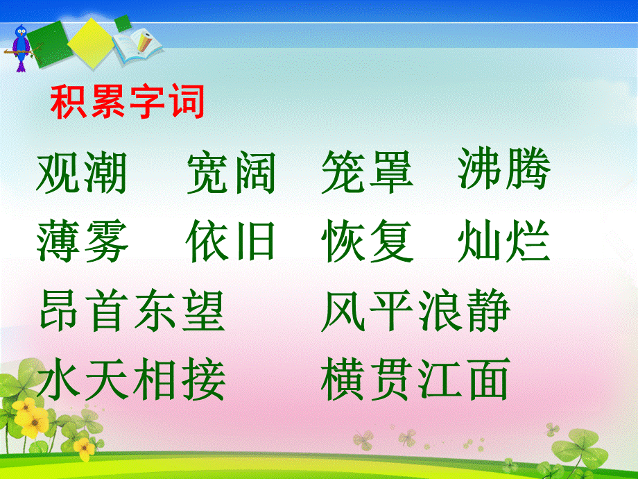 四年级《观潮》.ppt_第2页