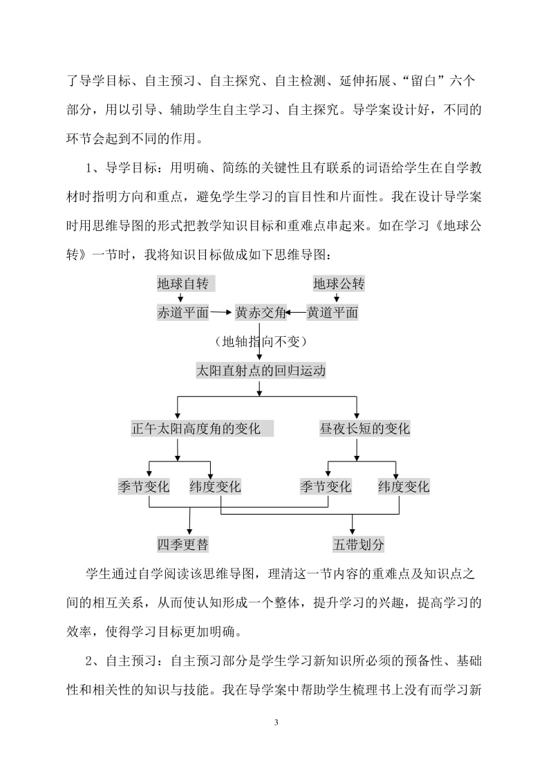 高中地理学案导学促进学生自主学习的实践研究.doc_第3页