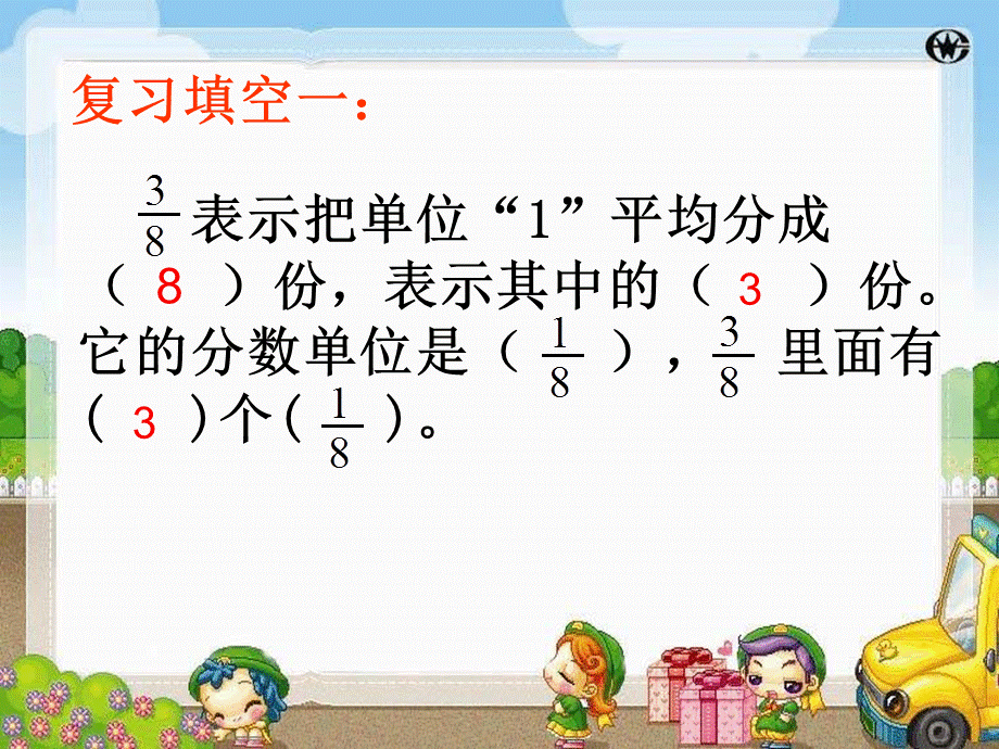 同分母分数加减法课件2 (2).ppt_第2页