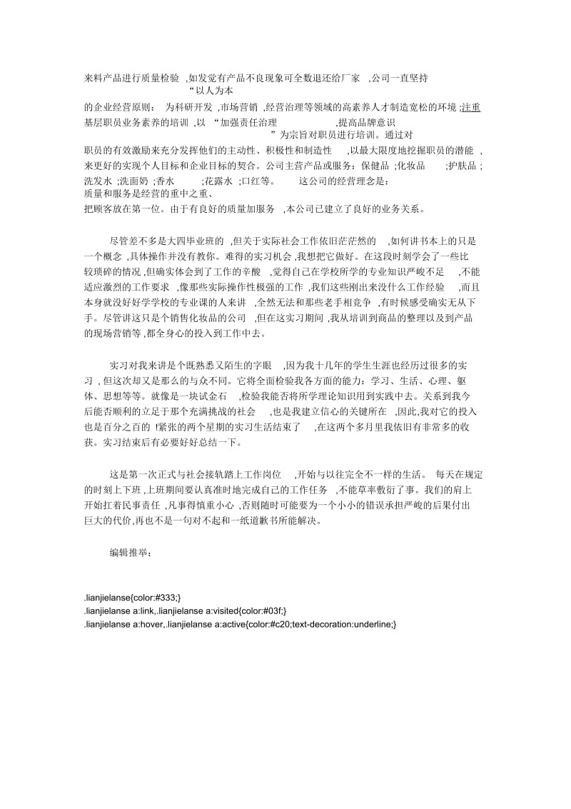 2013年12月大学生销售实习报告.docx_第2页