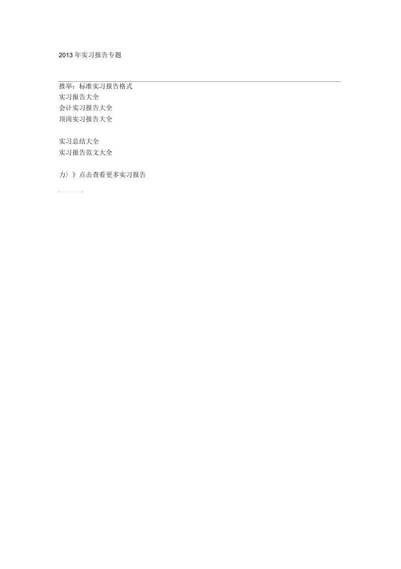 2013年12月大学生销售实习报告.docx_第3页