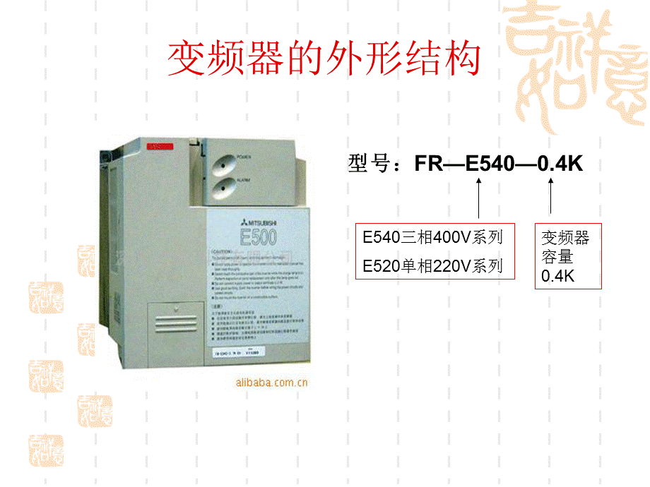 三菱变频器的参数设置与应用.ppt_第2页