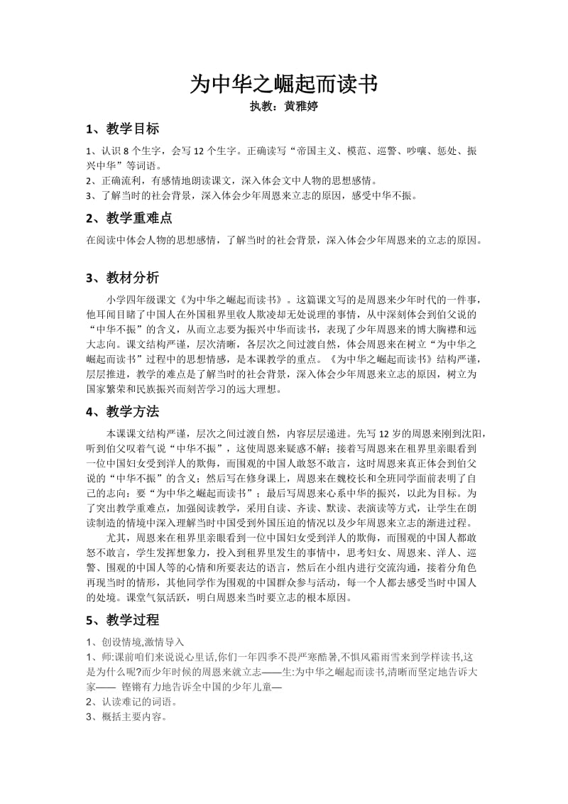 语文人教版四年级上册为中华之崛起而读书 (8).docx_第1页