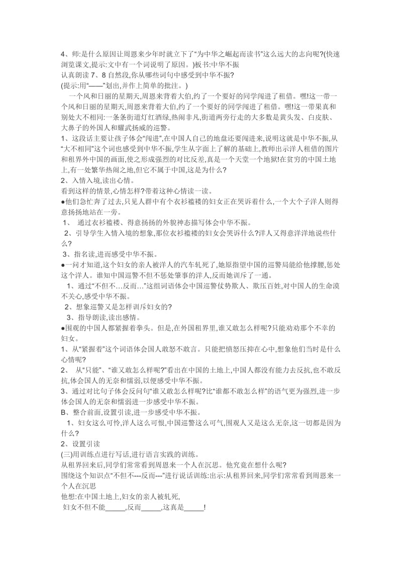 语文人教版四年级上册为中华之崛起而读书 (8).docx_第2页
