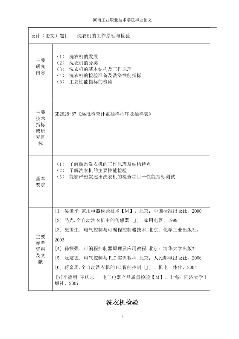 洗衣机的工作原理与检验.doc_第2页