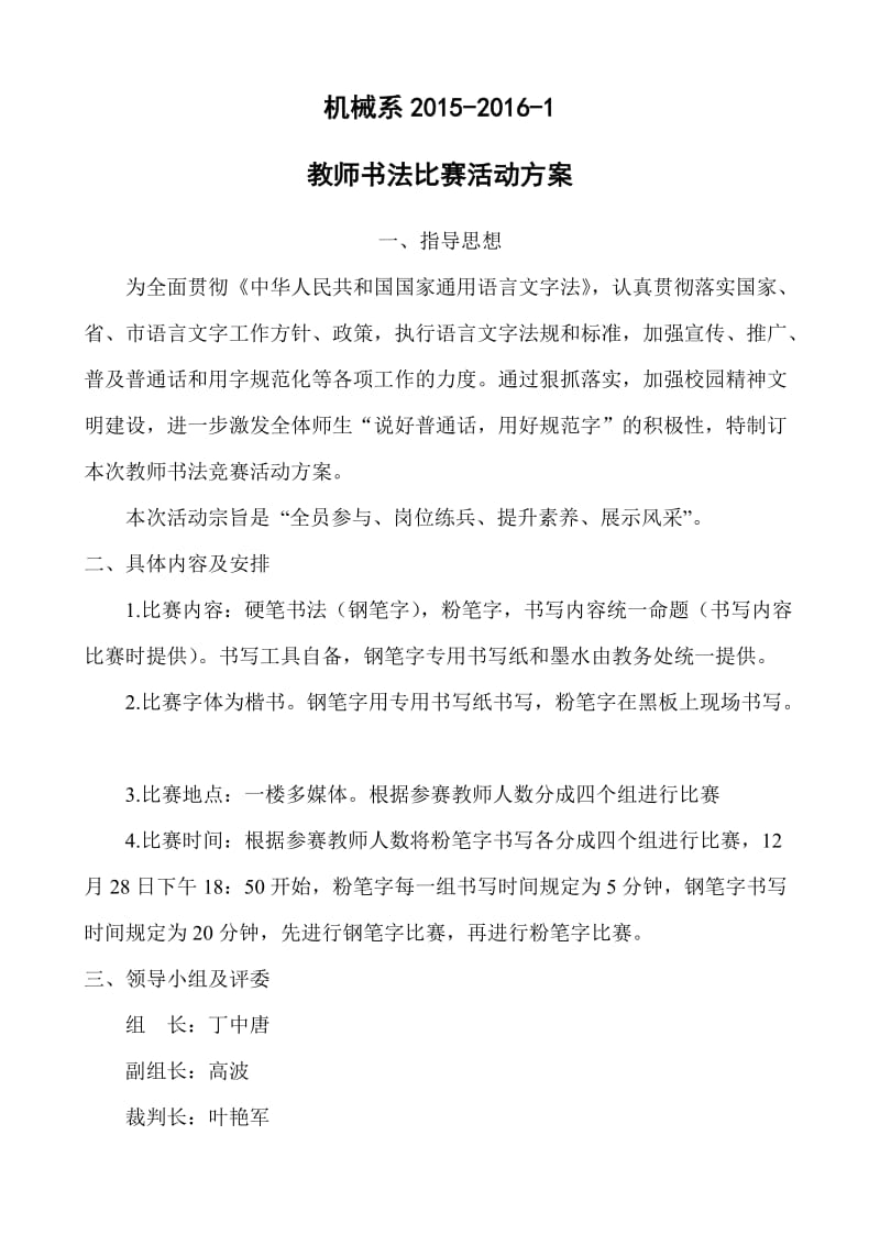 教师硬笔书法比赛活动方案.doc_第2页