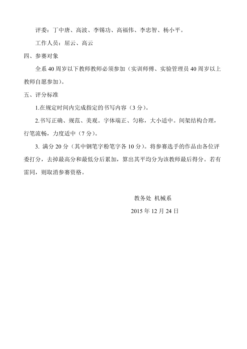 教师硬笔书法比赛活动方案.doc_第3页