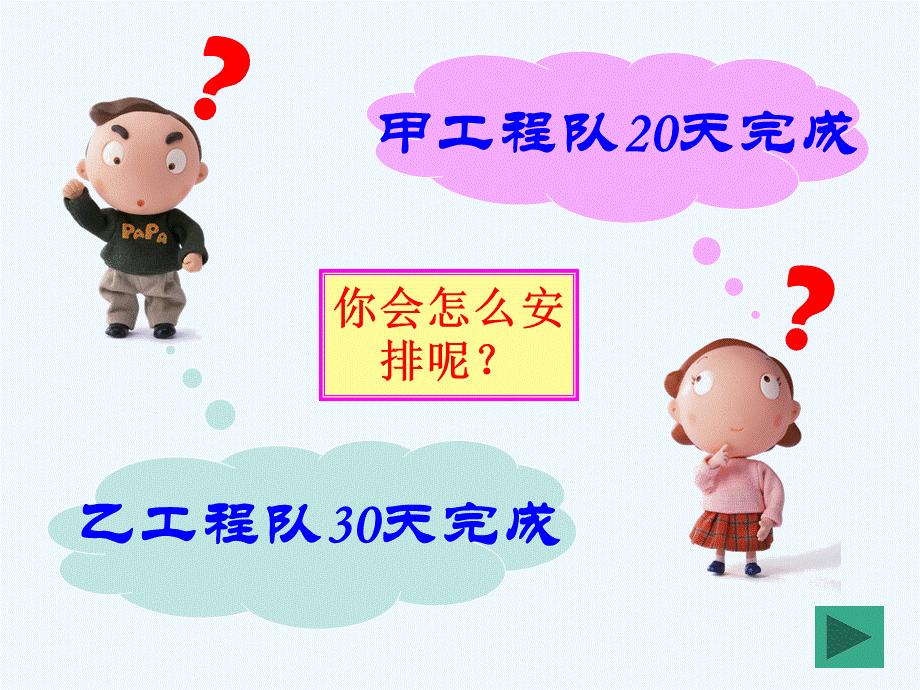 工程问题 (3).ppt_第2页