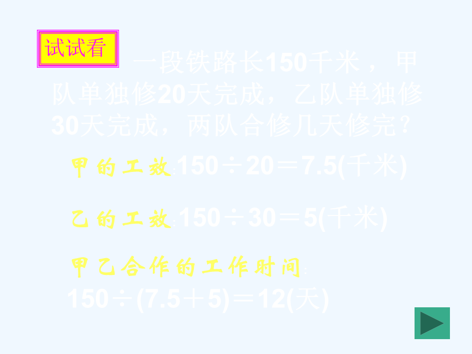 工程问题 (3).ppt_第3页