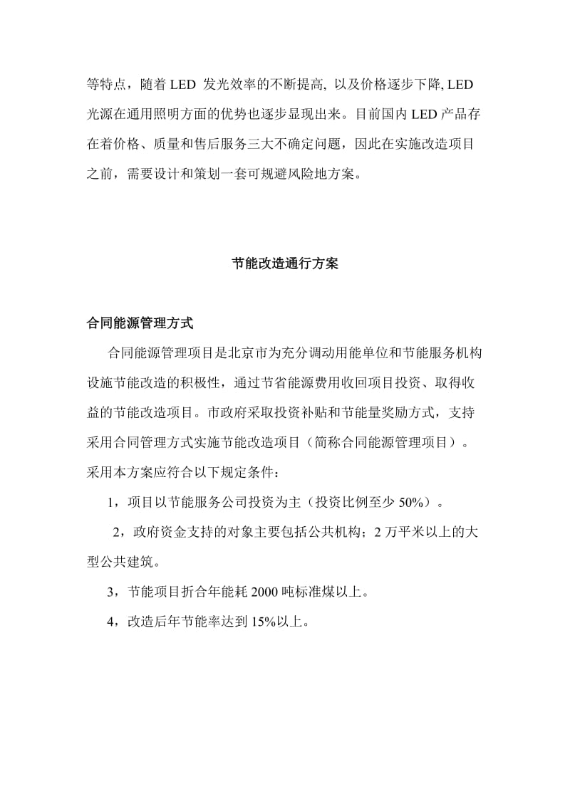 HL大厦部分照明改造LED灯的可行性分析报告.doc_第2页