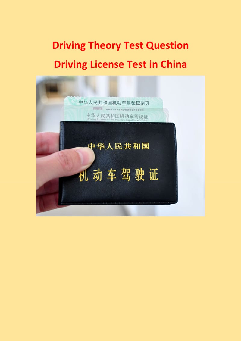 2018 Driving Theory Test Question+ Driving License Test in China外国人考驾照必备.docx_第1页