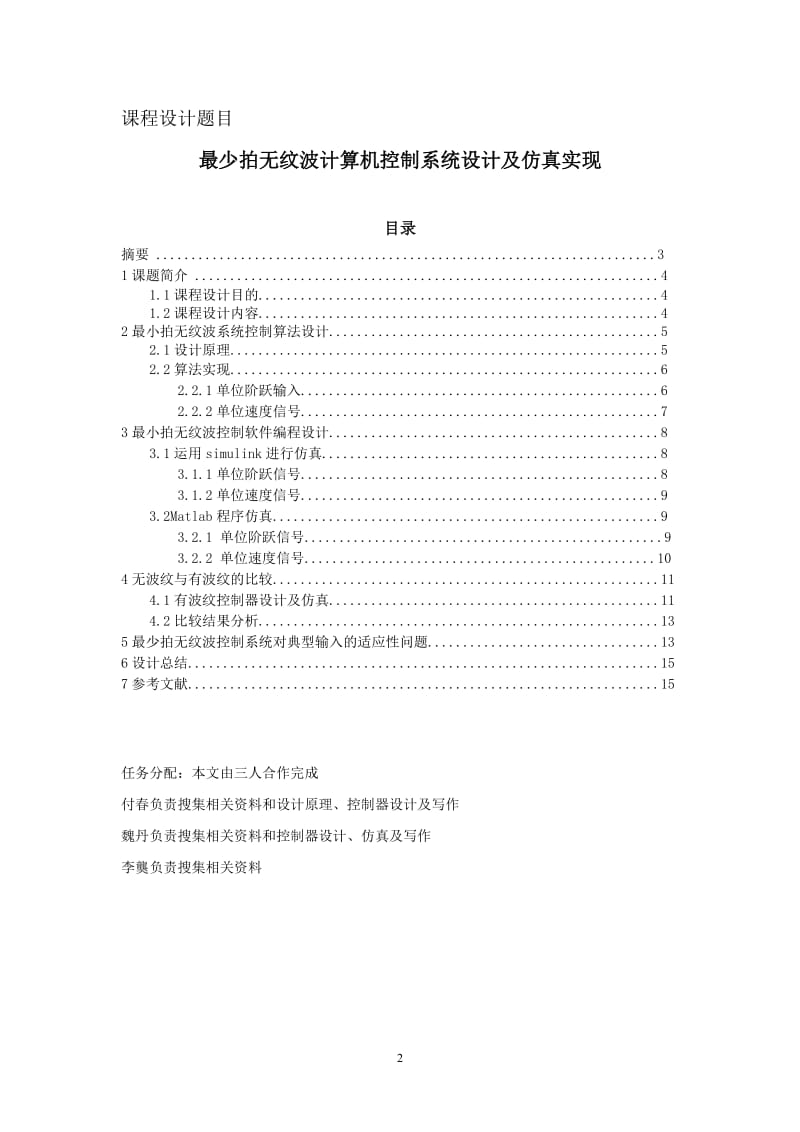 2012计算机控制技术课程设计.doc_第2页