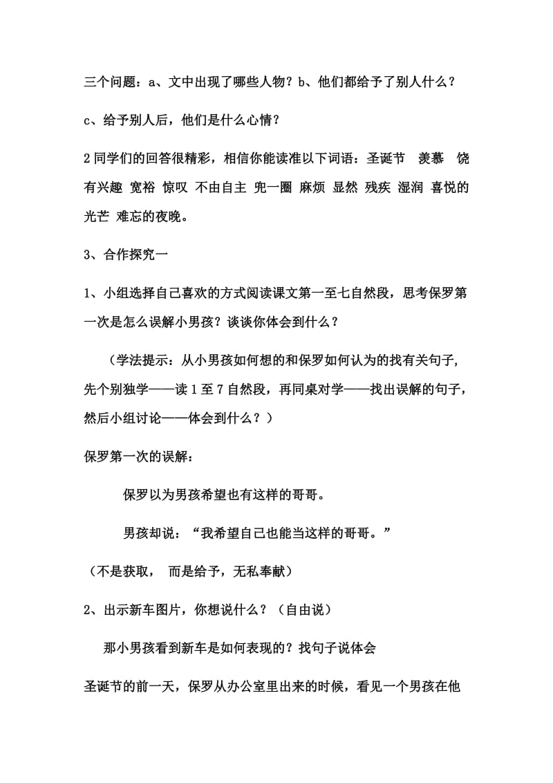 语文人教版四年级上册给予是快乐的 (6).docx_第2页