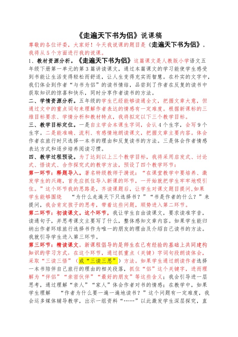 走遍天下书为侣说课稿(2).docx_第1页