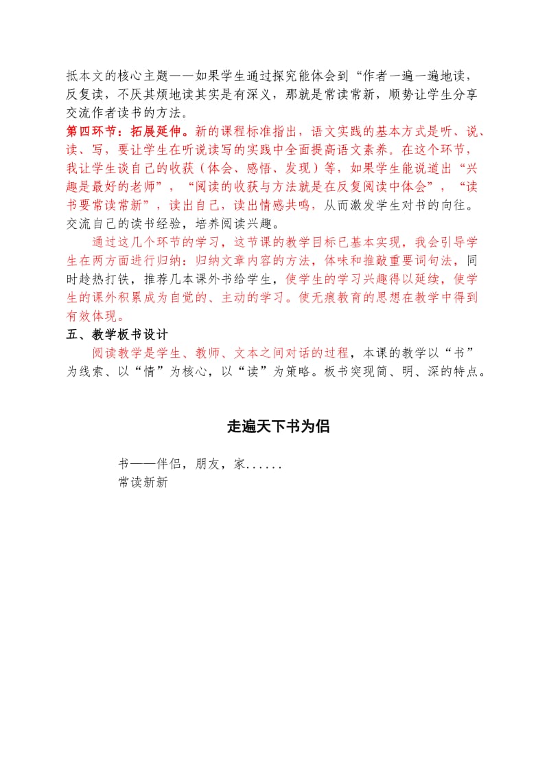 走遍天下书为侣说课稿(2).docx_第2页