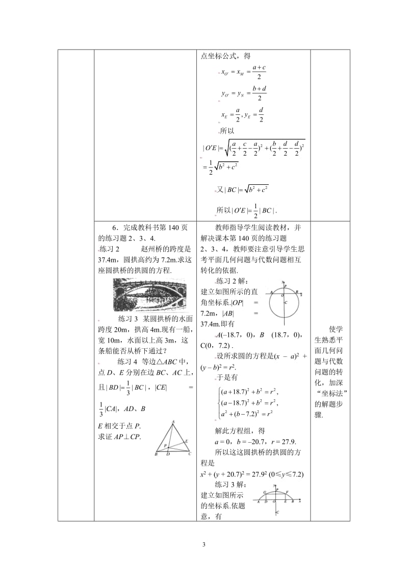 4.2.3直线与圆的方程的应用教案.doc_第3页