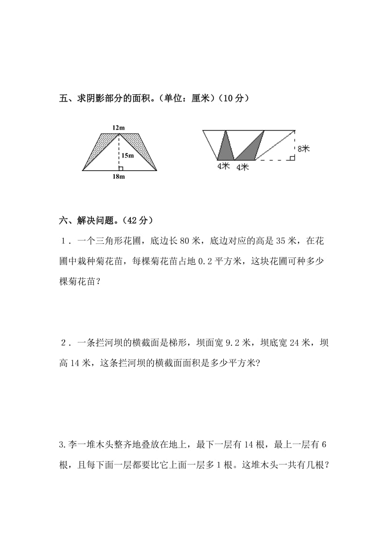 第六单元《多边形的面积》单元测试.doc_第3页