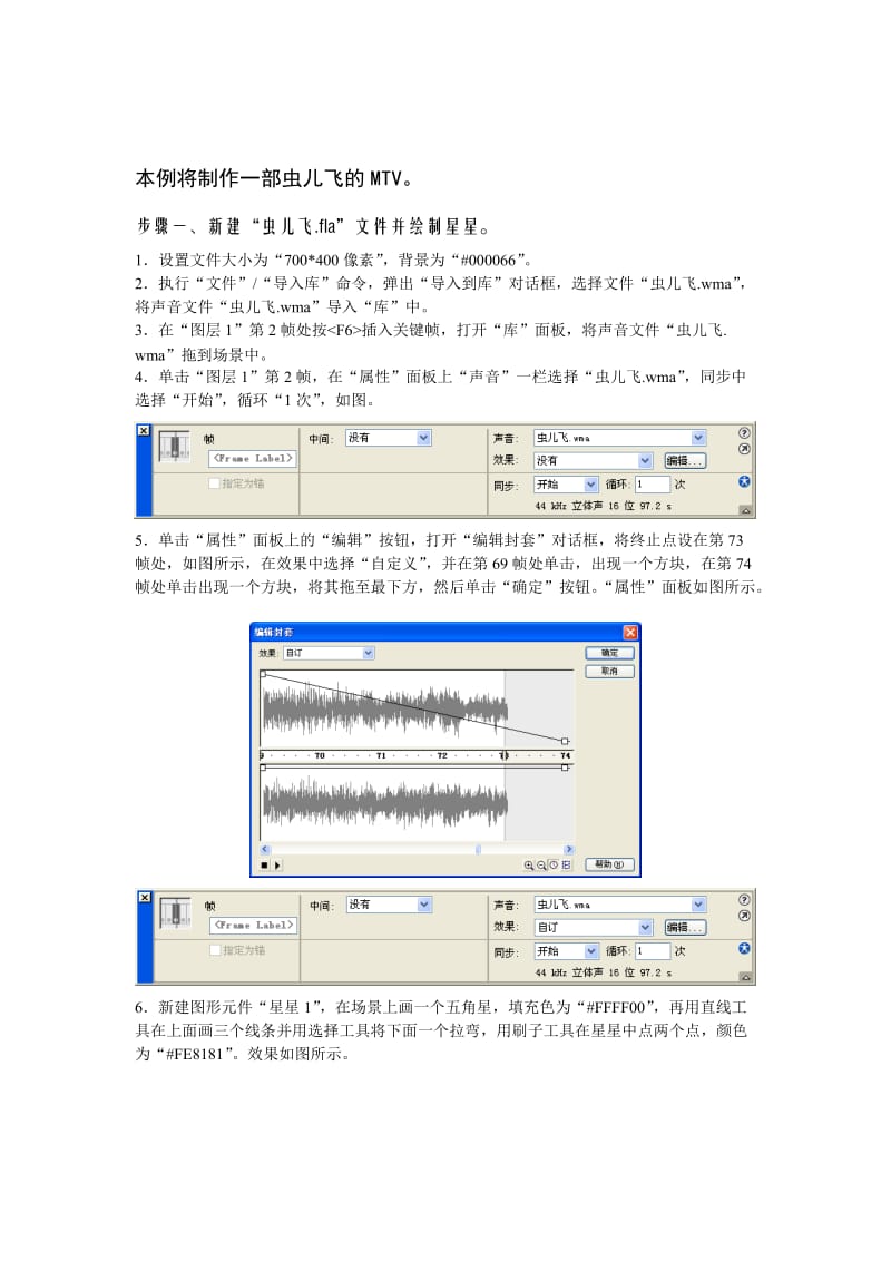 虫儿飞flash动画制作全过程.doc_第1页