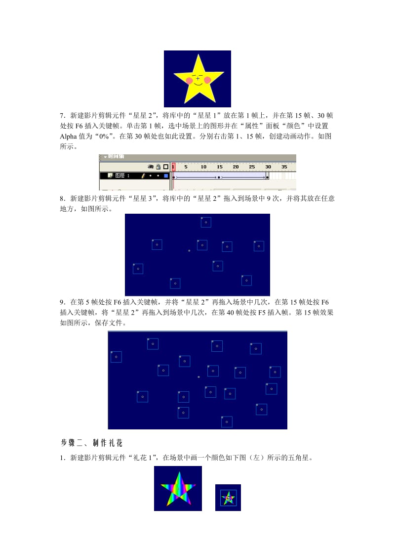 虫儿飞flash动画制作全过程.doc_第2页