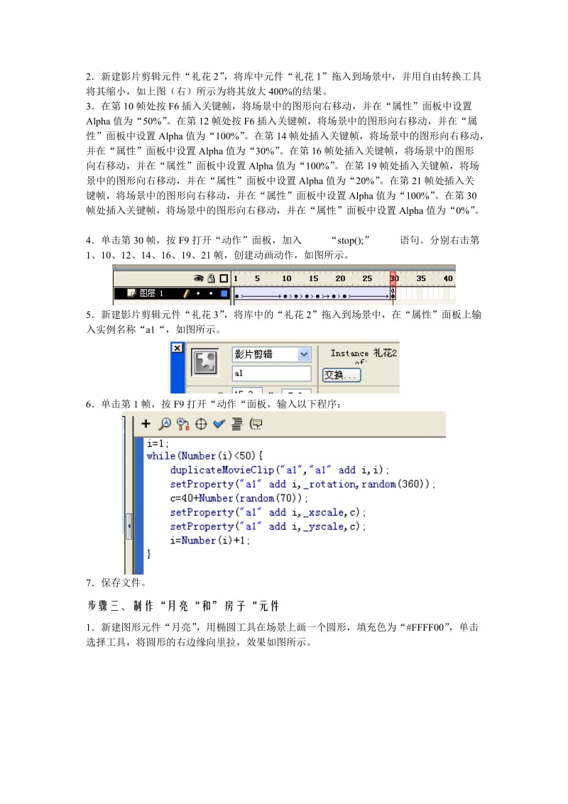 虫儿飞flash动画制作全过程.doc_第3页