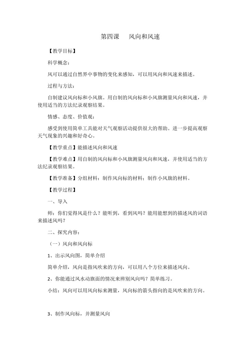 风向和风速教学设计.docx_第1页