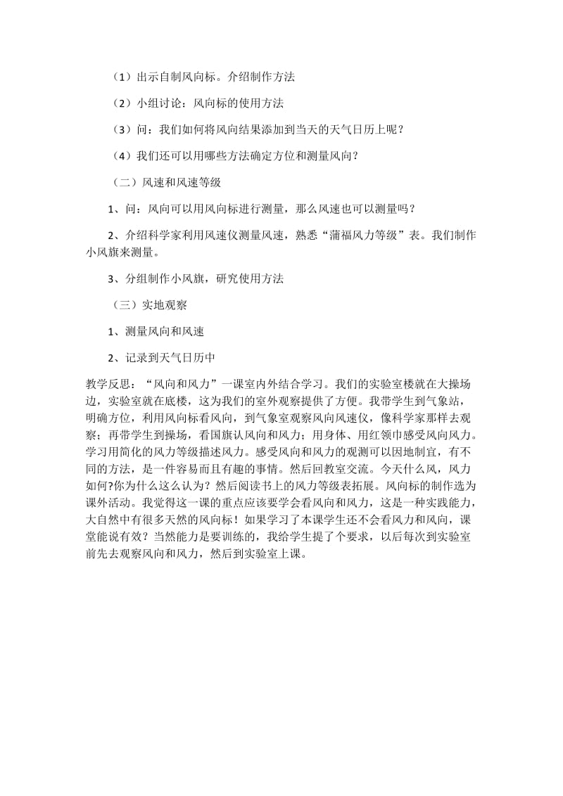 风向和风速教学设计.docx_第2页