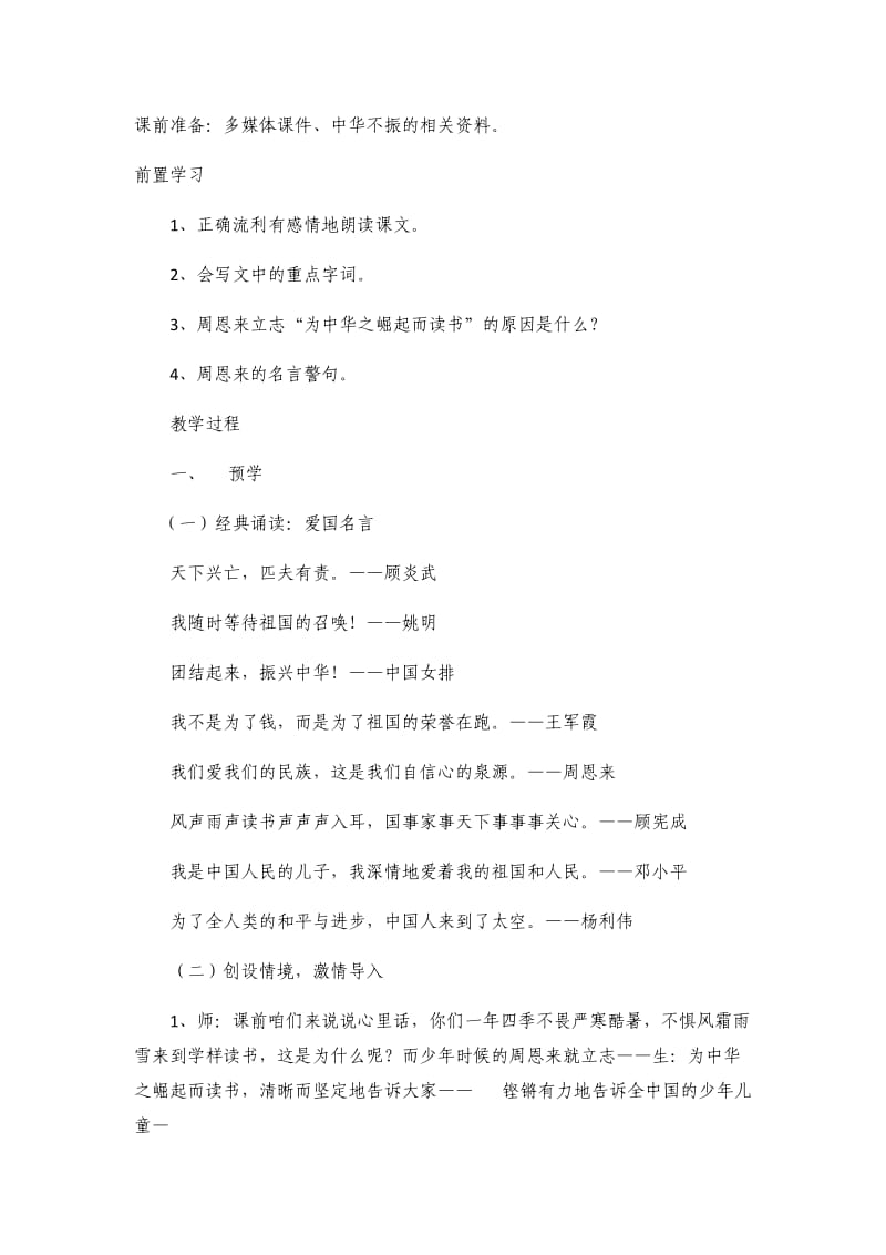 语文人教版四年级上册为中华之崛起二读书.docx_第2页