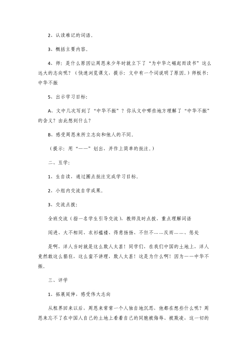 语文人教版四年级上册为中华之崛起二读书.docx_第3页