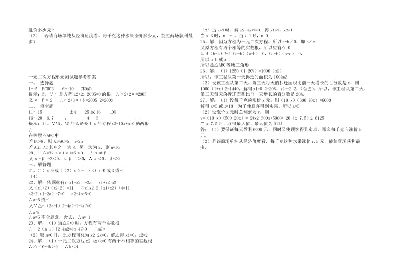 初三年级数学测试卷.doc_第2页