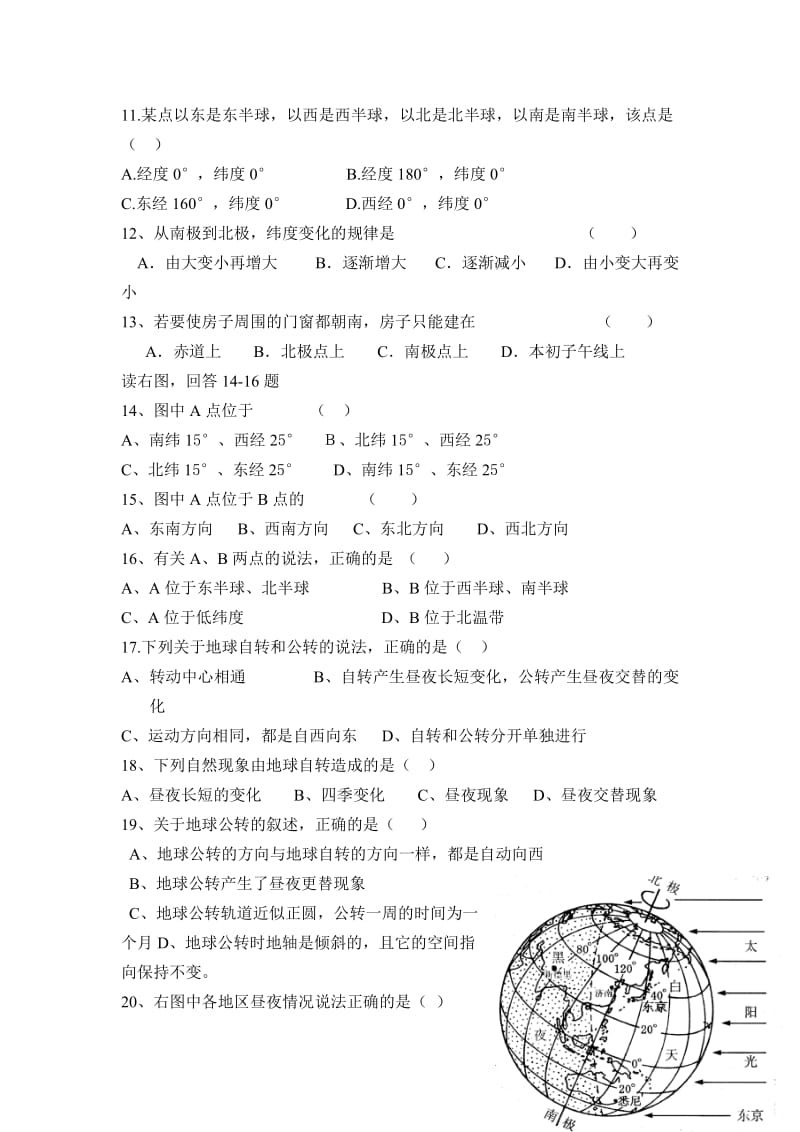 初一地理地球与地球仪、地球的运动测试题.doc_第2页