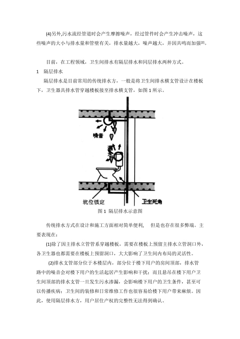 高层排水系统的噪音控制.doc_第2页