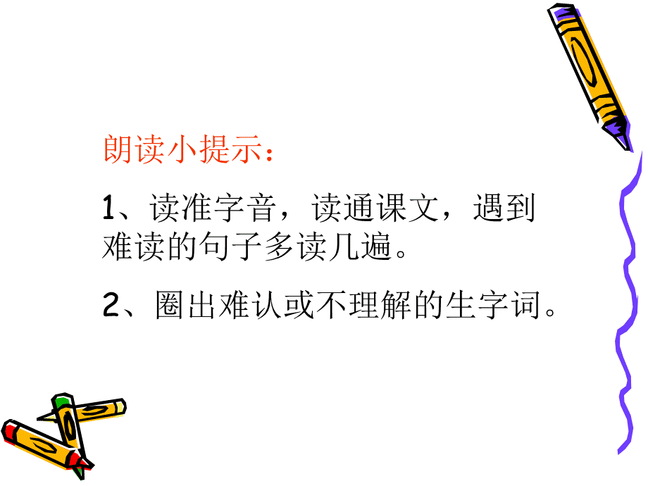 小学语文二年级下册课件30爱迪生救妈妈.ppt_第2页