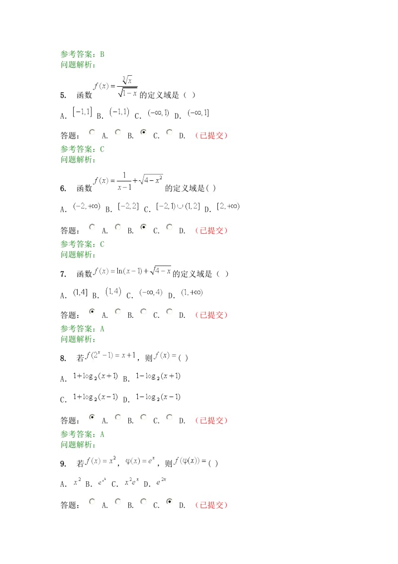 2017年高等数学b上-随堂练习答案.doc_第2页