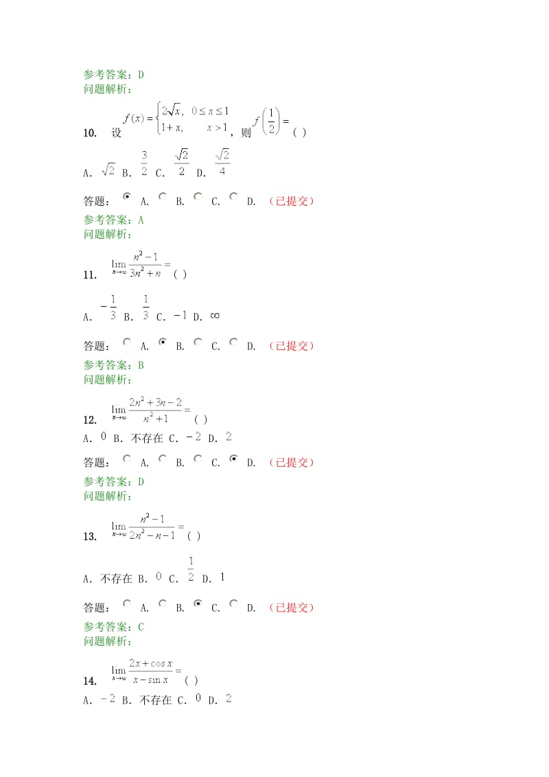 2017年高等数学b上-随堂练习答案.doc_第3页