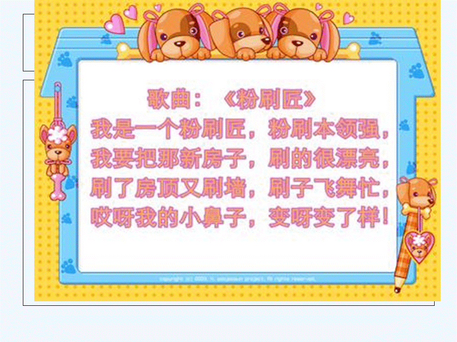 歌曲粉刷匠.ppt_第3页