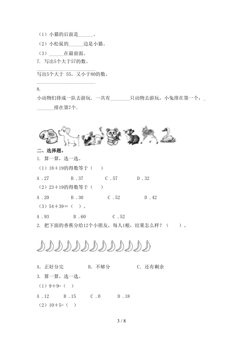 考题一年级数学上册第一次月考考试沪教版.doc_第3页