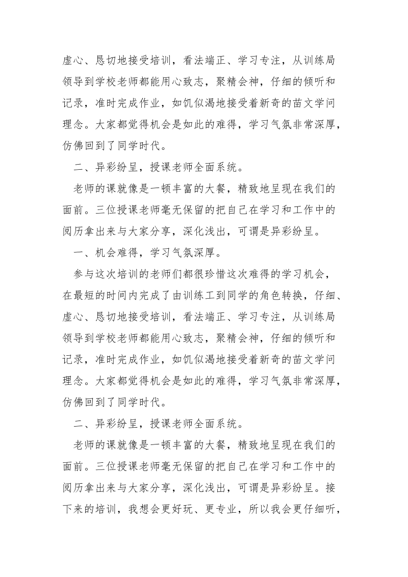 学校双语训练心得体会___五篇.docx_第2页