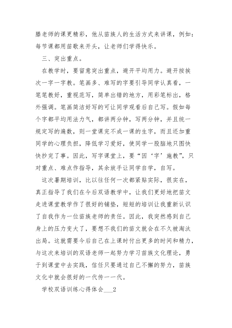 学校双语训练心得体会___五篇.docx_第3页