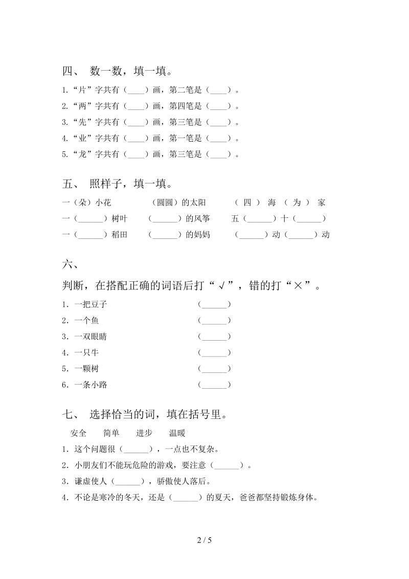 小学二年级语文上册期中考试基础检测.doc_第2页