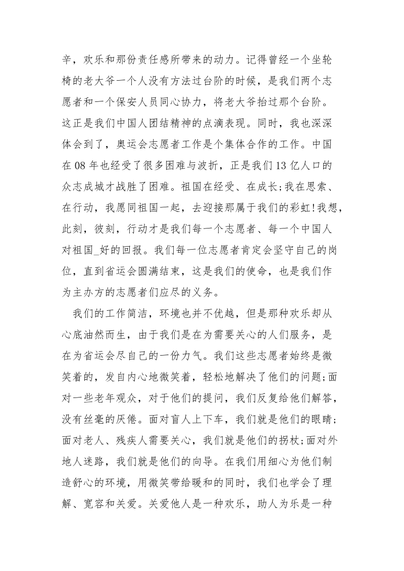 志愿者心得感悟___五篇.docx_第2页