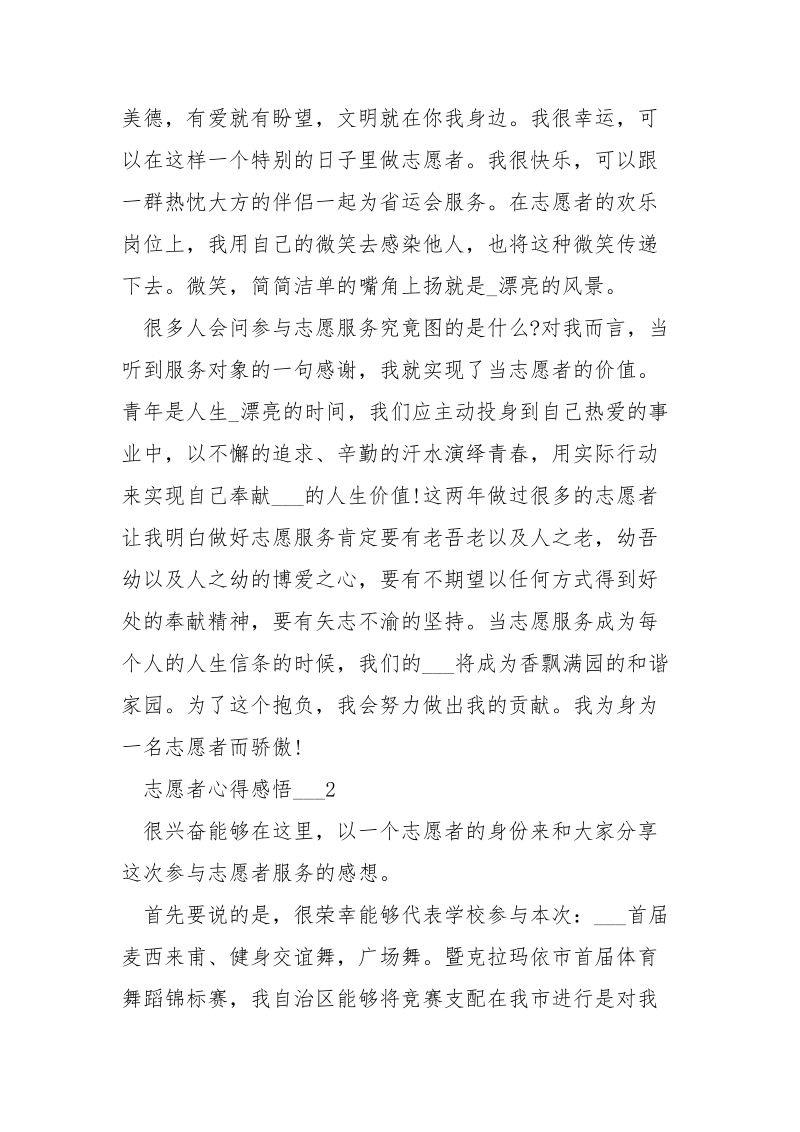 志愿者心得感悟___五篇.docx_第3页