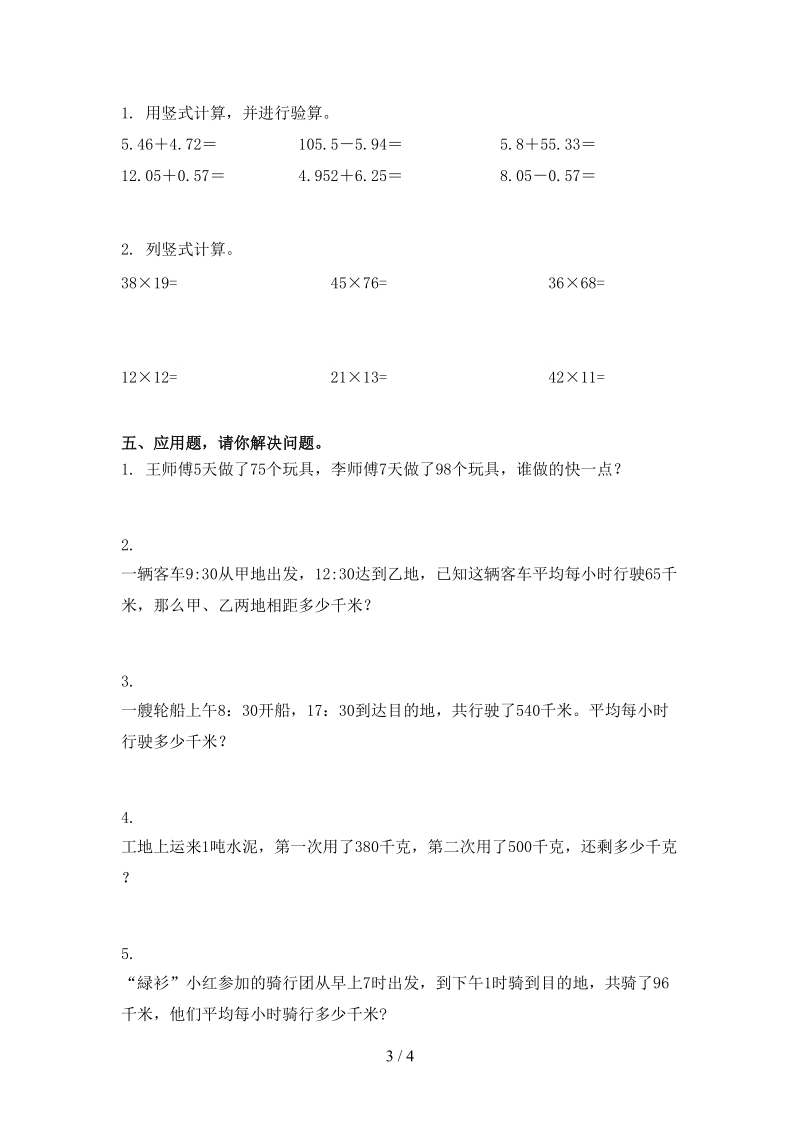 三年级数学2021小学上学期第一次月考提高班练习考试人教版.doc_第3页