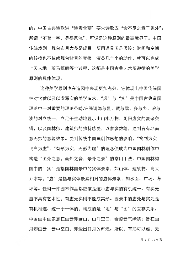 园林设计实与虚.doc_第2页