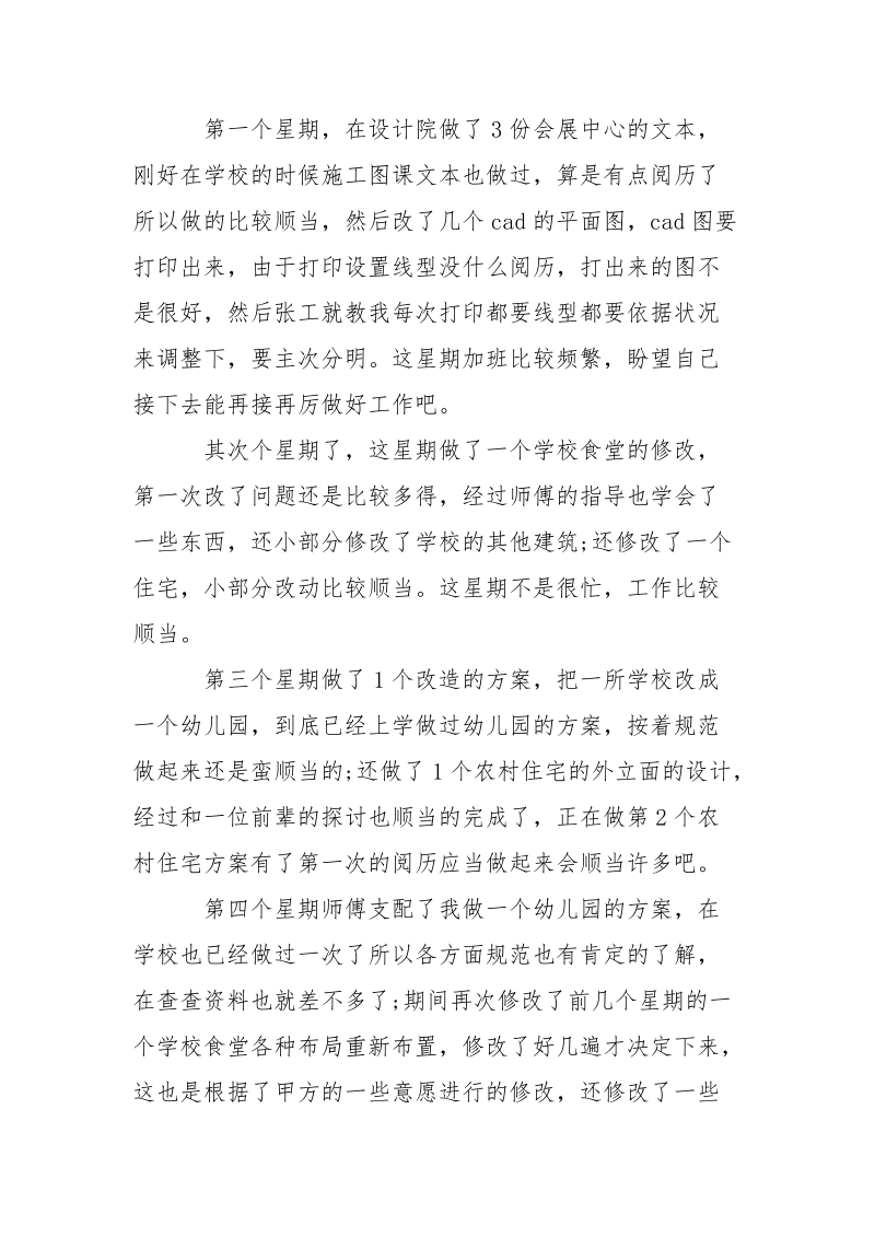 建筑设计专业实习总结2021.docx_第2页