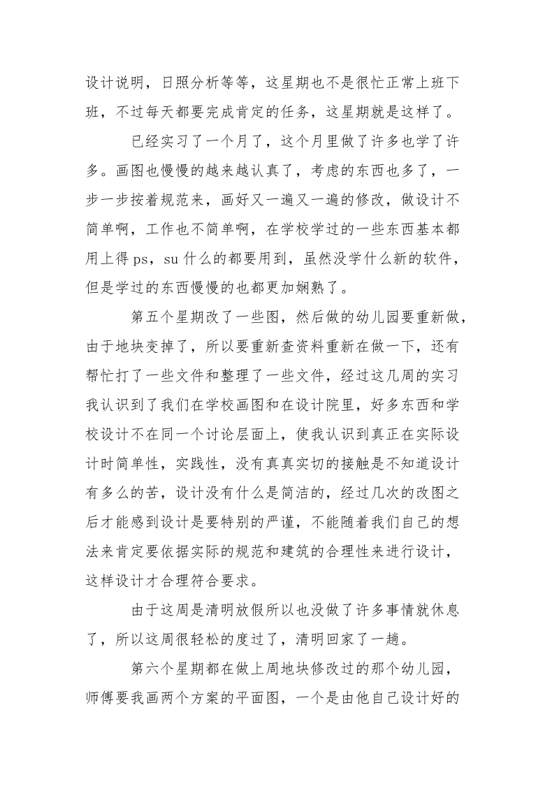 建筑设计专业实习总结2021.docx_第3页