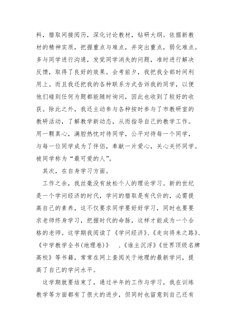 学校地理老师教学反思5篇.docx_第2页