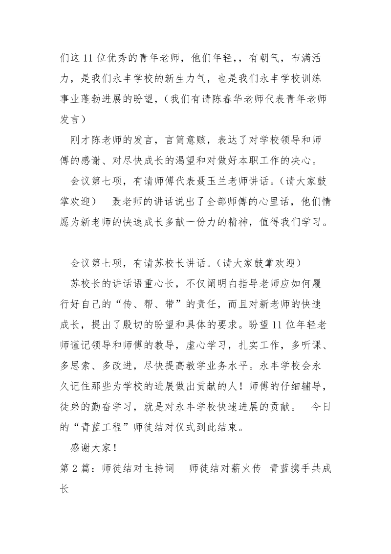 师徒合同主持词（共8篇） .docx_第2页