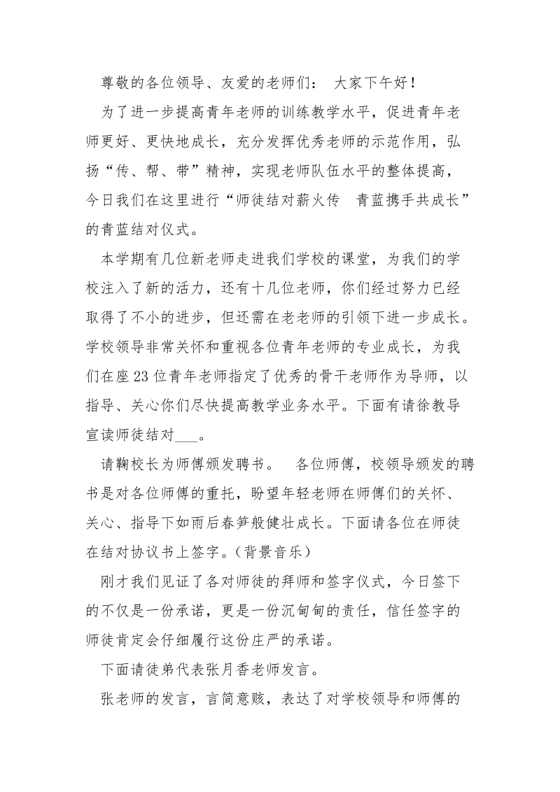 师徒合同主持词（共8篇） .docx_第3页