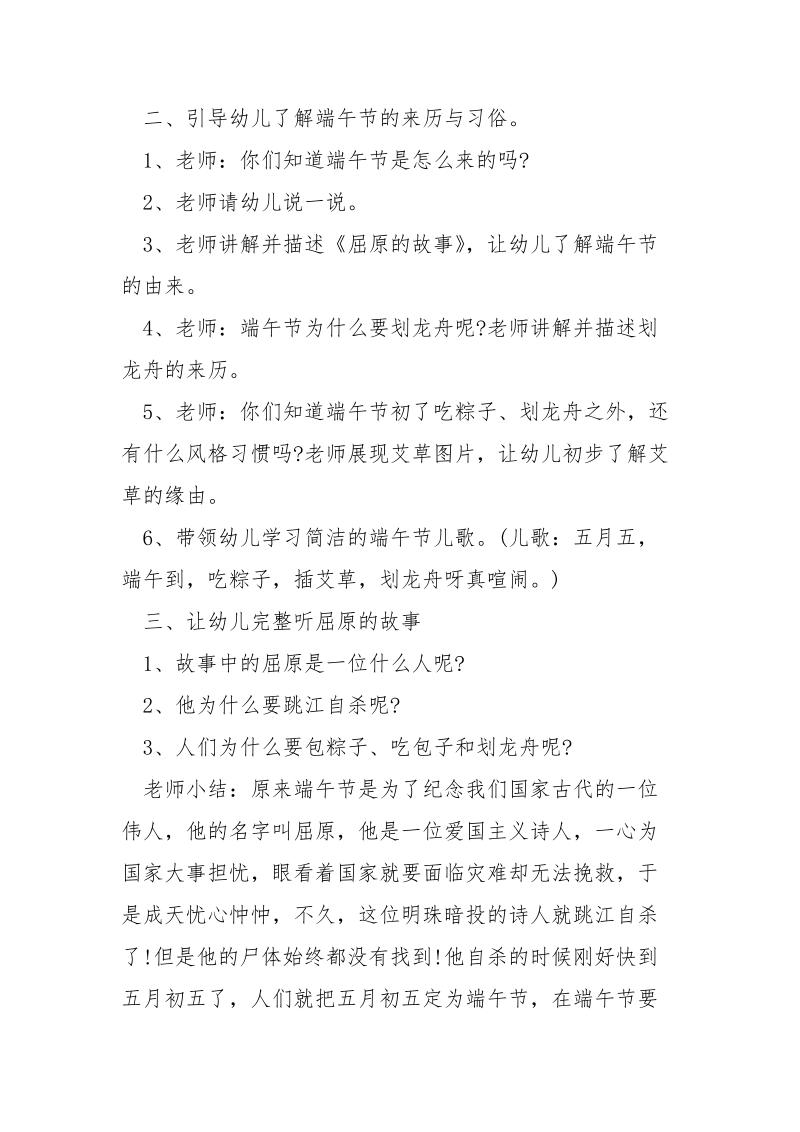 幼儿园大班端午节优秀教案___.docx_第2页