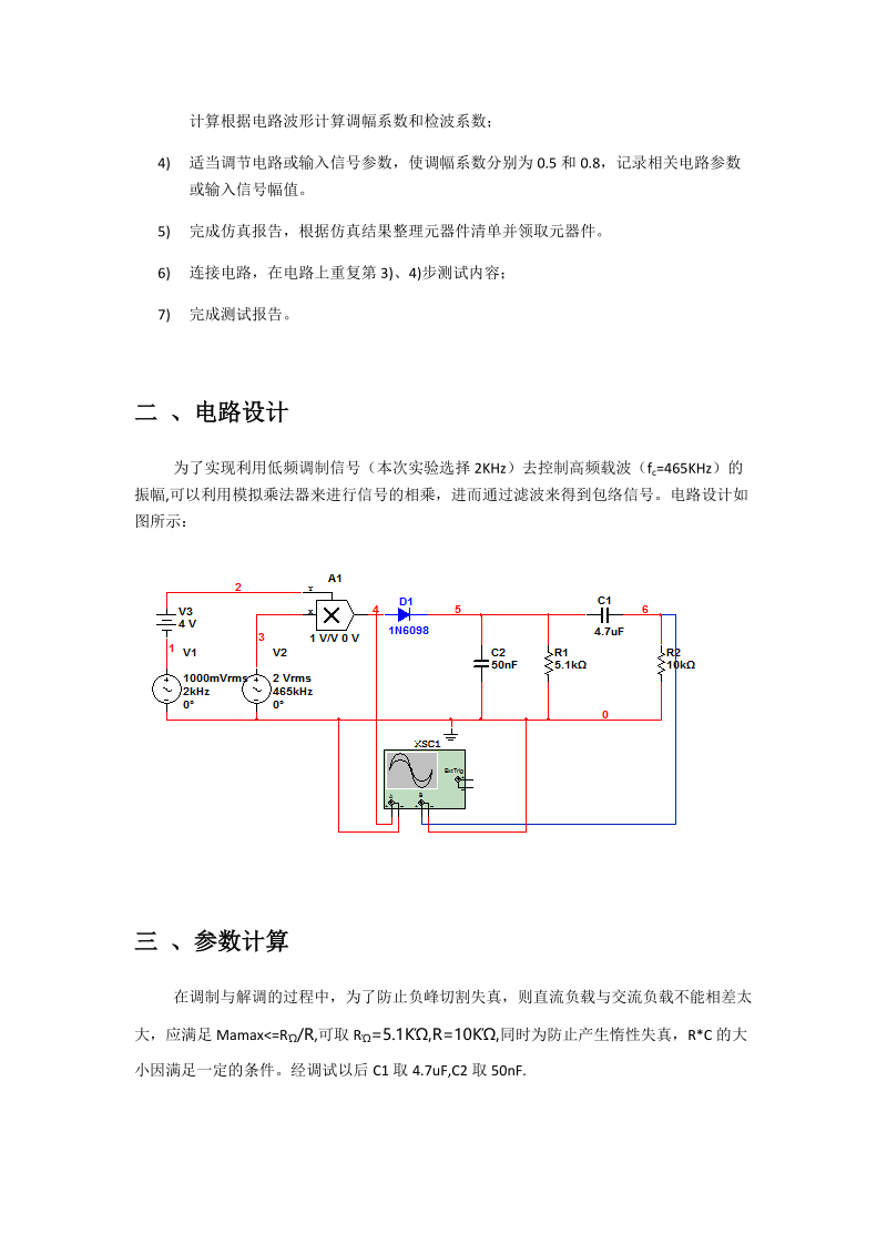 振幅调制与解调电路.docx_第3页